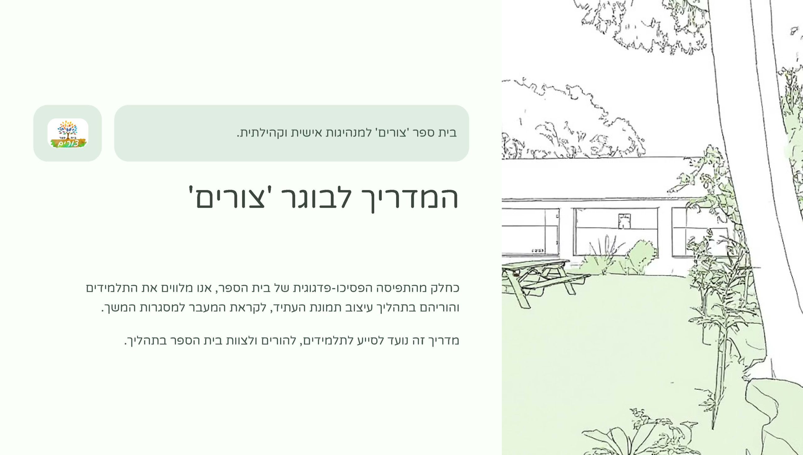 בוגרים - חוברת_Page_01