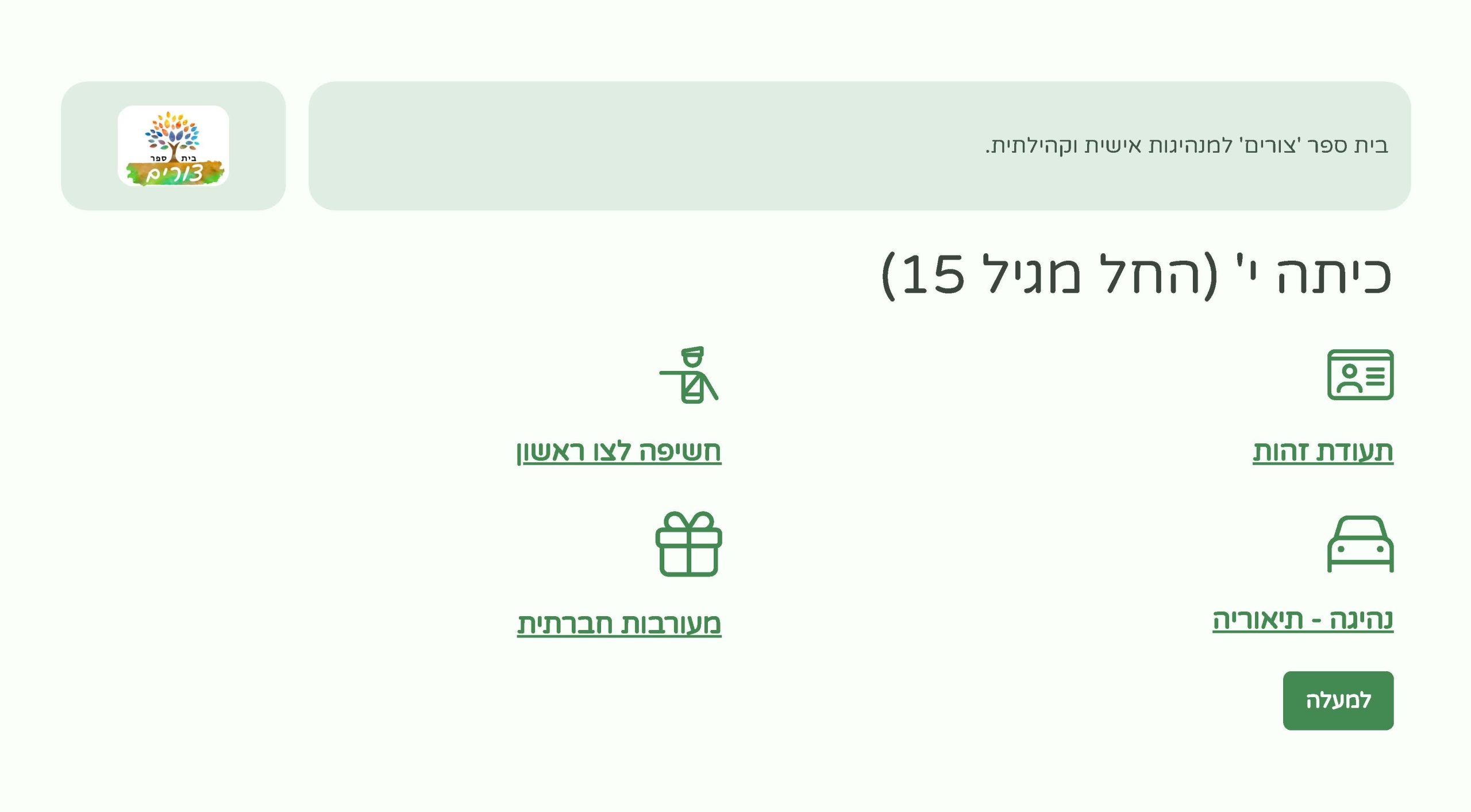 בוגרים - חוברת_Page_03