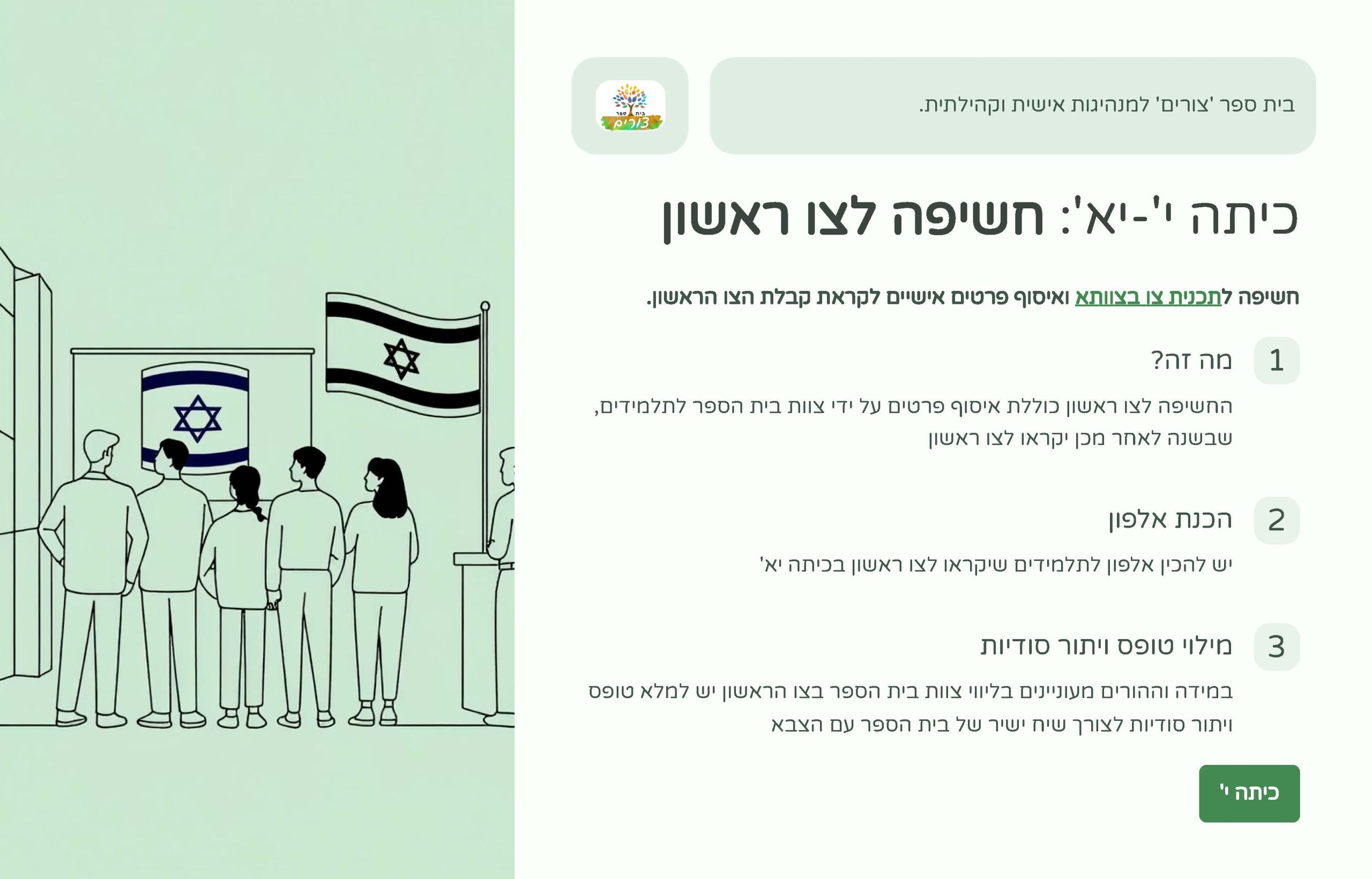 בוגרים - חוברת_Page_07