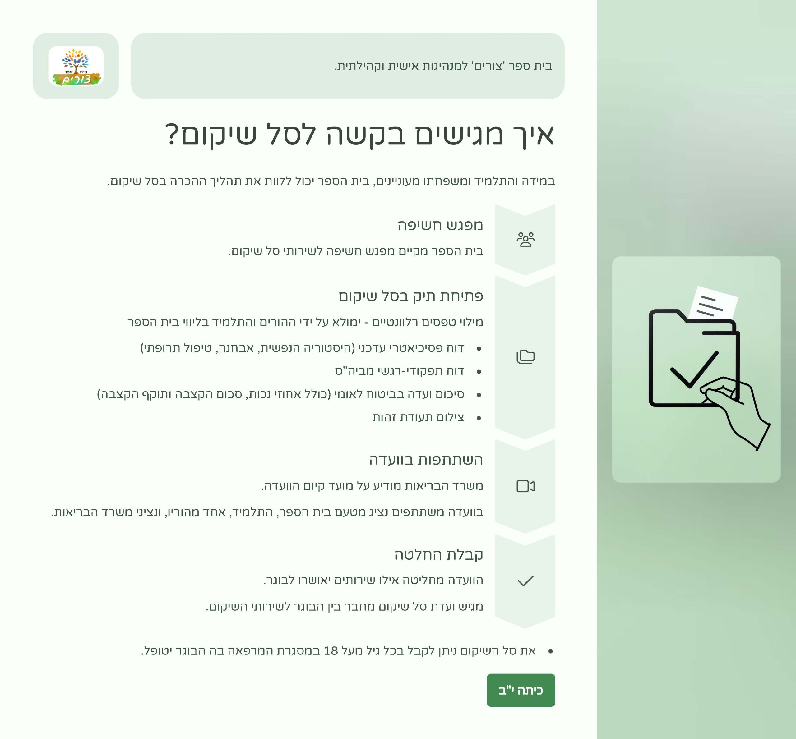 בוגרים - חוברת_Page_14