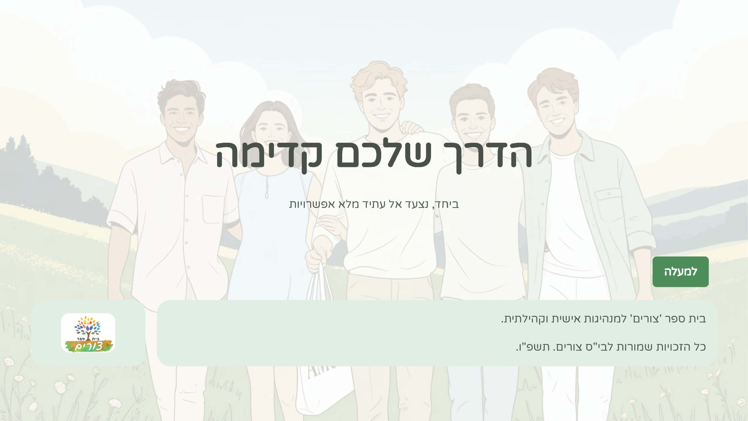 בוגרים - חוברת_Page_22